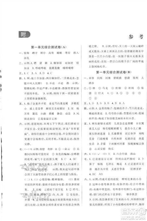 北京教育出版社2023春季亮点给力大试卷四年级语文下册人教版参考答案 北京教育出版社2023春季亮点给力大试卷四年级语文下册人教版参考答案