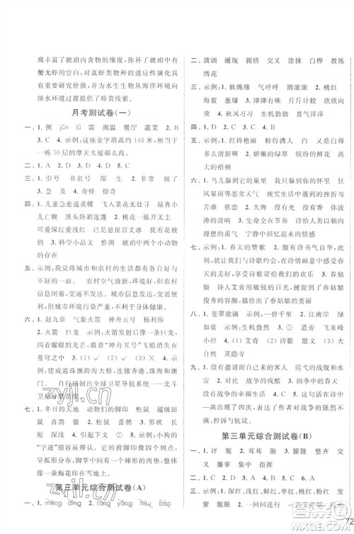 北京教育出版社2023春季亮点给力大试卷四年级语文下册人教版参考答案