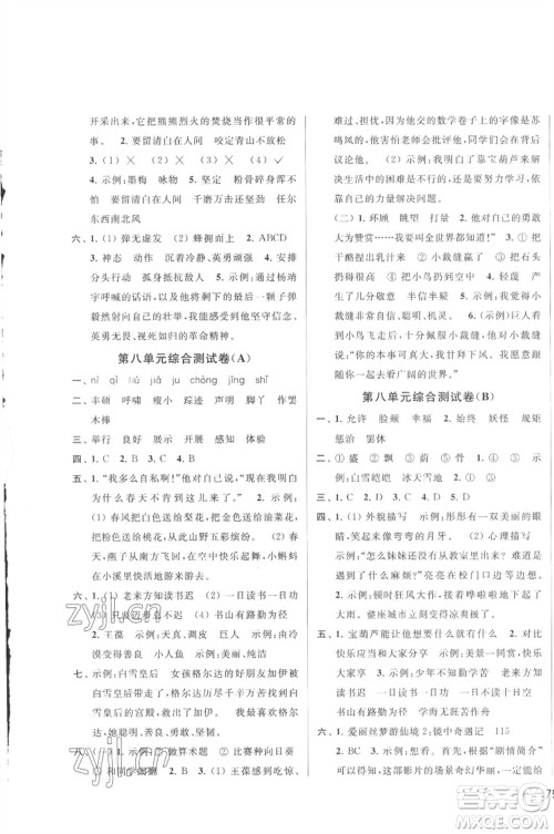 北京教育出版社2023春季亮点给力大试卷四年级语文下册人教版参考答案 北京教育出版社2023春季亮点给力大试卷四年级语文下册人教版参考答案