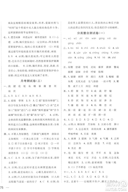 北京教育出版社2023春季亮点给力大试卷四年级语文下册人教版参考答案