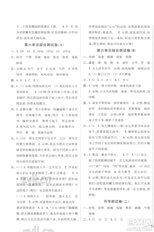 北京教育出版社2023春季亮点给力大试卷四年级语文下册人教版参考答案