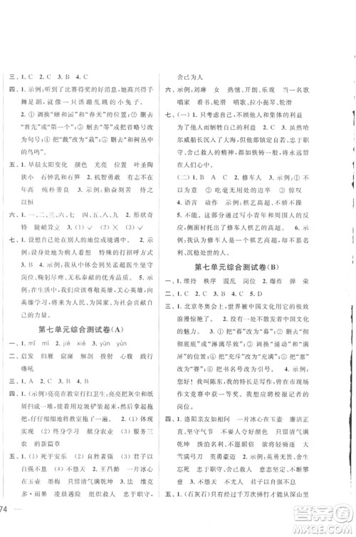 北京教育出版社2023春季亮点给力大试卷四年级语文下册人教版参考答案 北京教育出版社2023春季亮点给力大试卷四年级语文下册人教版参考答案