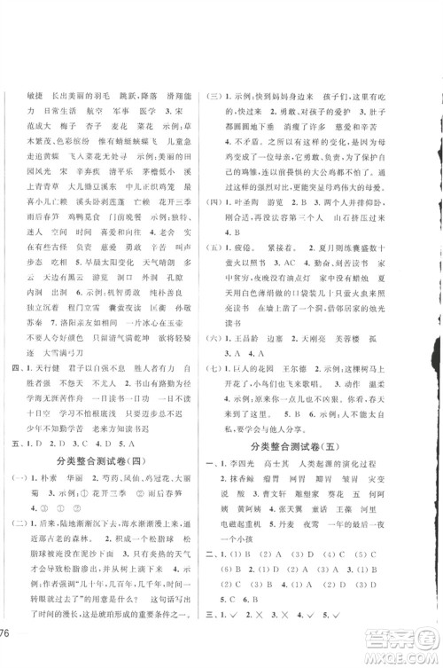 北京教育出版社2023春季亮点给力大试卷四年级语文下册人教版参考答案 北京教育出版社2023春季亮点给力大试卷四年级语文下册人教版参考答案