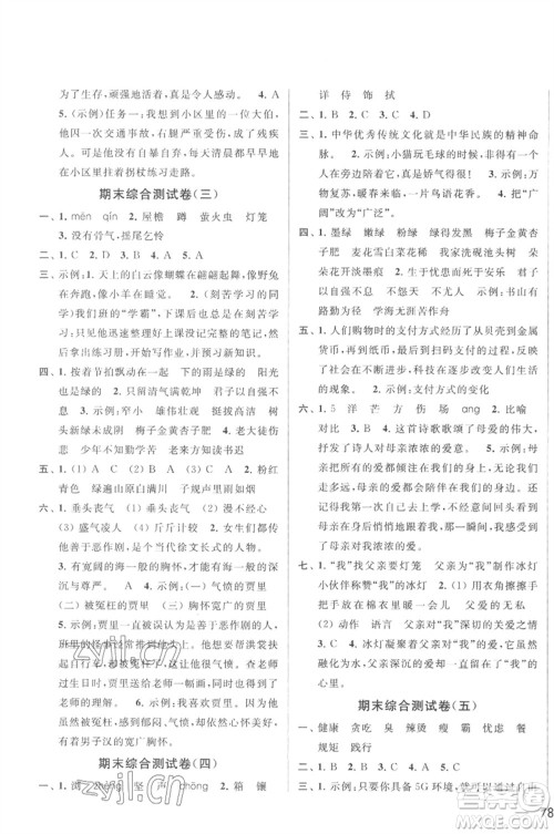 北京教育出版社2023春季亮点给力大试卷四年级语文下册人教版参考答案 北京教育出版社2023春季亮点给力大试卷四年级语文下册人教版参考答案