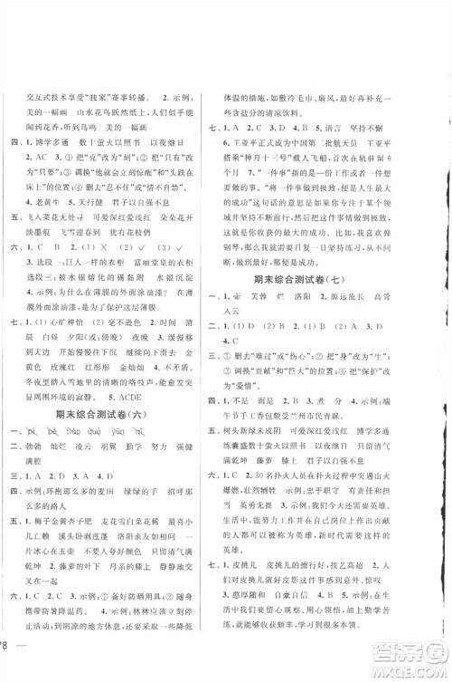 北京教育出版社2023春季亮点给力大试卷四年级语文下册人教版参考答案 北京教育出版社2023春季亮点给力大试卷四年级语文下册人教版参考答案
