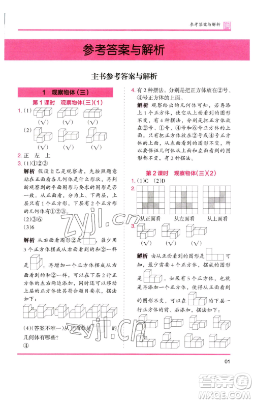 湖南师范大学出版社2023木头马分层课课练五年级数学下册人教版福建专版参考答案