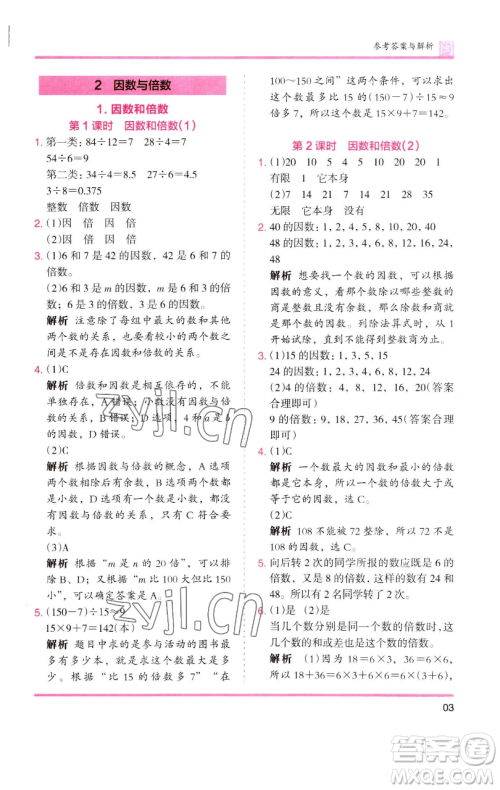 湖南师范大学出版社2023木头马分层课课练五年级数学下册人教版福建专版参考答案