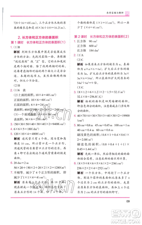 湖南师范大学出版社2023木头马分层课课练五年级数学下册人教版福建专版参考答案 湖南师范大学出版社2023木头马分层课课练五年级数学下册人教版福建专版参考答案