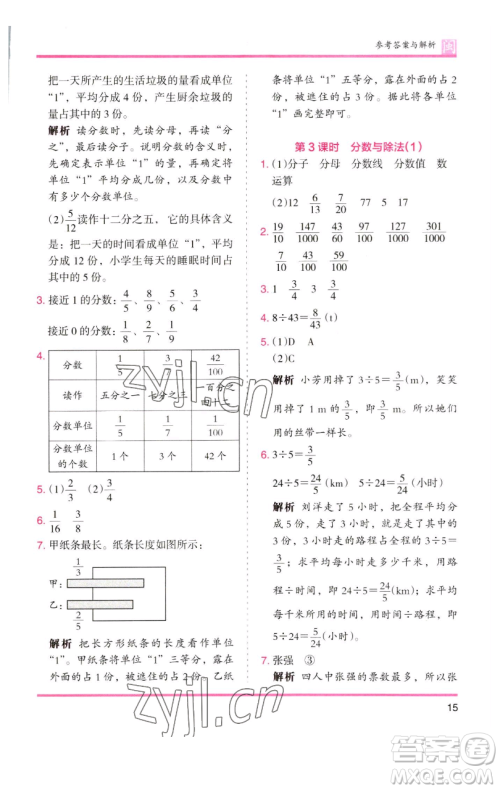 湖南师范大学出版社2023木头马分层课课练五年级数学下册人教版福建专版参考答案