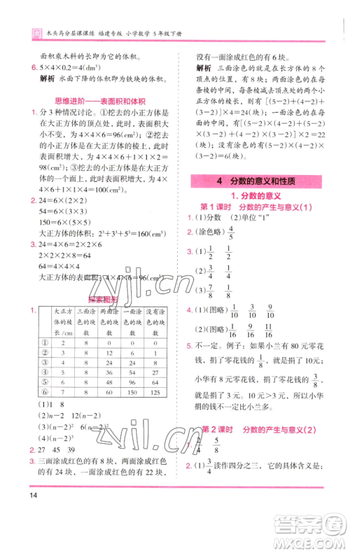 湖南师范大学出版社2023木头马分层课课练五年级数学下册人教版福建专版参考答案