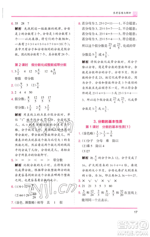 湖南师范大学出版社2023木头马分层课课练五年级数学下册人教版福建专版参考答案