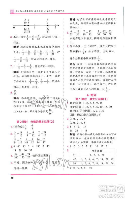 湖南师范大学出版社2023木头马分层课课练五年级数学下册人教版福建专版参考答案