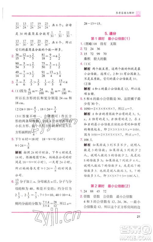 湖南师范大学出版社2023木头马分层课课练五年级数学下册人教版福建专版参考答案