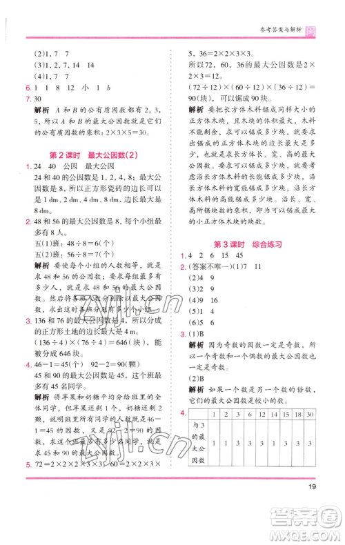 湖南师范大学出版社2023木头马分层课课练五年级数学下册人教版福建专版参考答案