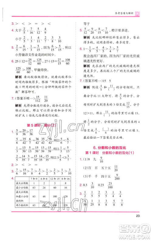 湖南师范大学出版社2023木头马分层课课练五年级数学下册人教版福建专版参考答案