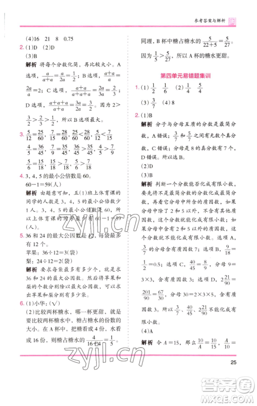 湖南师范大学出版社2023木头马分层课课练五年级数学下册人教版福建专版参考答案