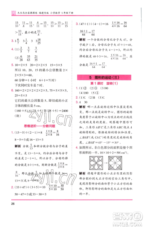 湖南师范大学出版社2023木头马分层课课练五年级数学下册人教版福建专版参考答案