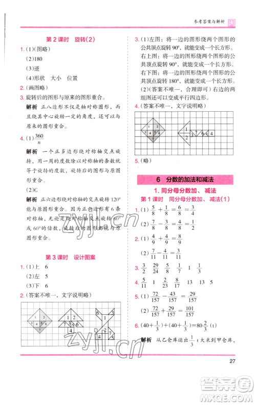 湖南师范大学出版社2023木头马分层课课练五年级数学下册人教版福建专版参考答案