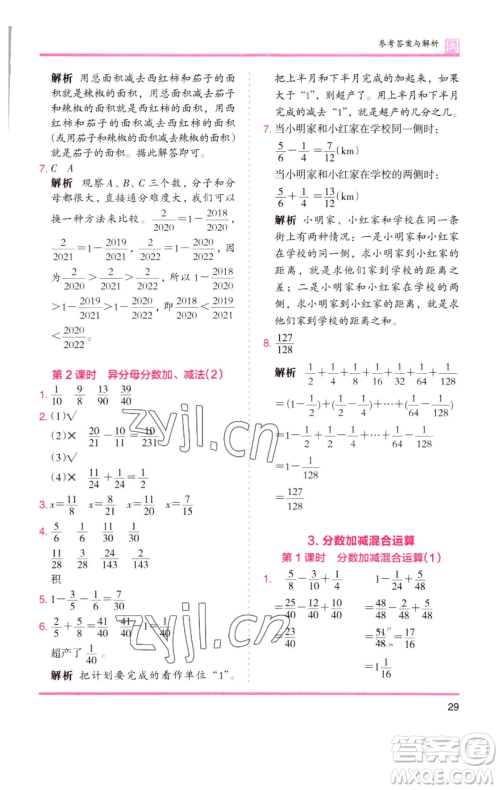 湖南师范大学出版社2023木头马分层课课练五年级数学下册人教版福建专版参考答案