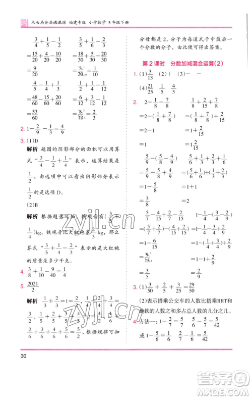 湖南师范大学出版社2023木头马分层课课练五年级数学下册人教版福建专版参考答案