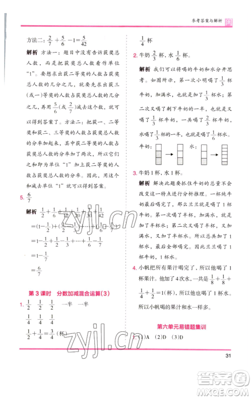 湖南师范大学出版社2023木头马分层课课练五年级数学下册人教版福建专版参考答案