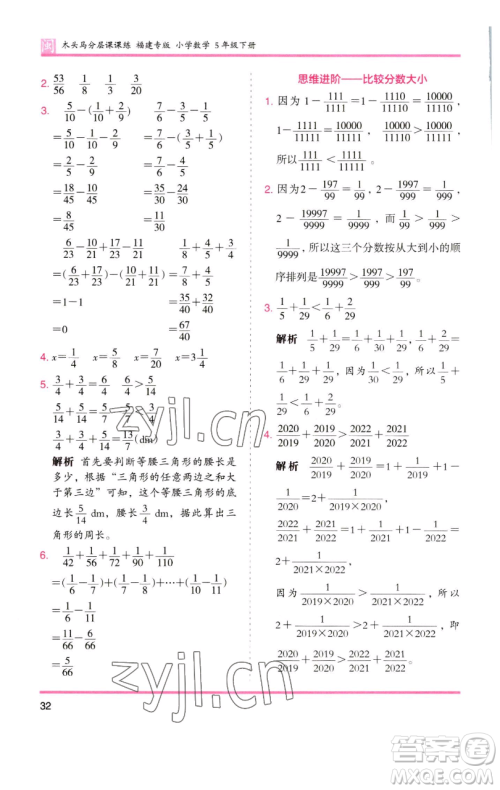 湖南师范大学出版社2023木头马分层课课练五年级数学下册人教版福建专版参考答案