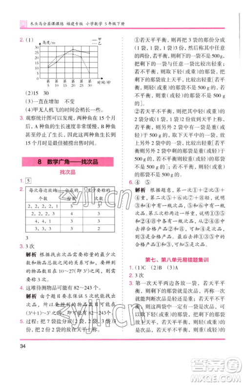 湖南师范大学出版社2023木头马分层课课练五年级数学下册人教版福建专版参考答案