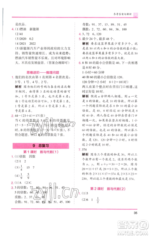 湖南师范大学出版社2023木头马分层课课练五年级数学下册人教版福建专版参考答案 湖南师范大学出版社2023木头马分层课课练五年级数学下册人教版福建专版参考答案