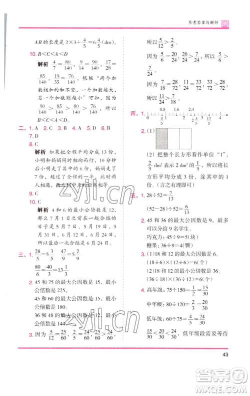 湖南师范大学出版社2023木头马分层课课练五年级数学下册人教版福建专版参考答案