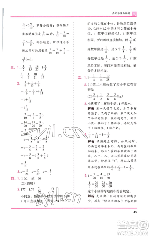 湖南师范大学出版社2023木头马分层课课练五年级数学下册人教版福建专版参考答案