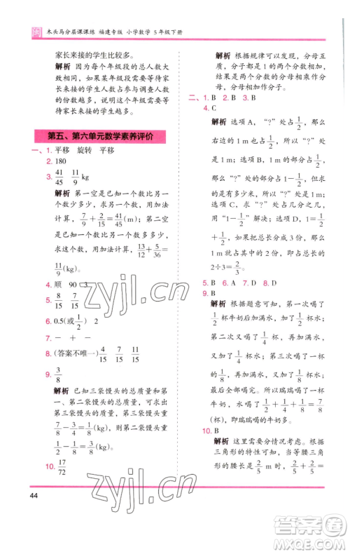 湖南师范大学出版社2023木头马分层课课练五年级数学下册人教版福建专版参考答案