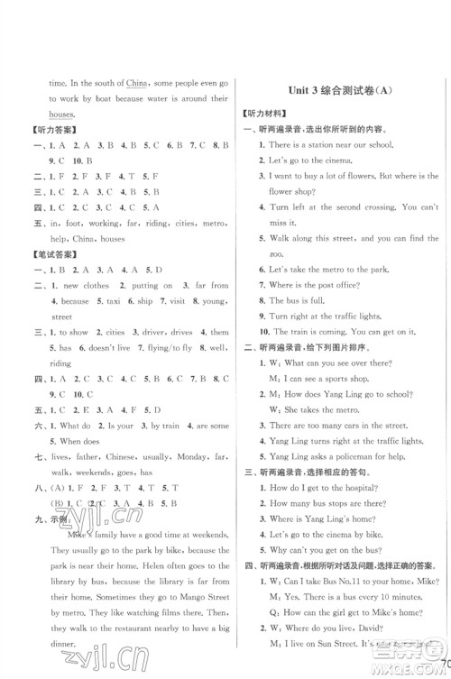 北京教育出版社2023春季亮点给力大试卷五年级英语下册译林版参考答案