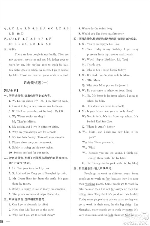 北京教育出版社2023春季亮点给力大试卷五年级英语下册译林版参考答案 北京教育出版社2023春季亮点给力大试卷五年级英语下册译林版参考答案