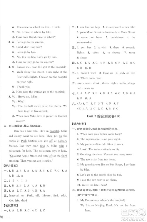 北京教育出版社2023春季亮点给力大试卷五年级英语下册译林版参考答案