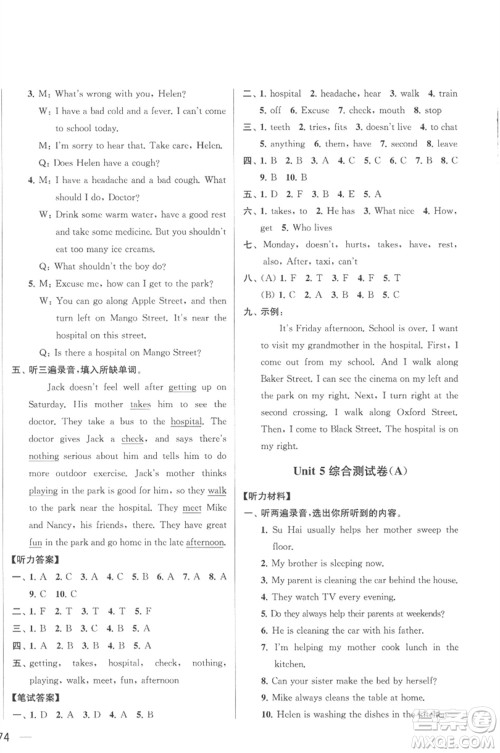 北京教育出版社2023春季亮点给力大试卷五年级英语下册译林版参考答案 北京教育出版社2023春季亮点给力大试卷五年级英语下册译林版参考答案