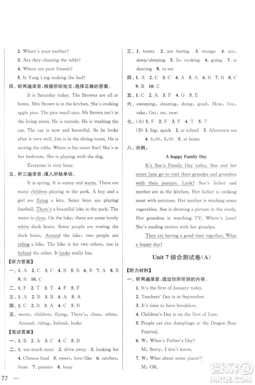 北京教育出版社2023春季亮点给力大试卷五年级英语下册译林版参考答案