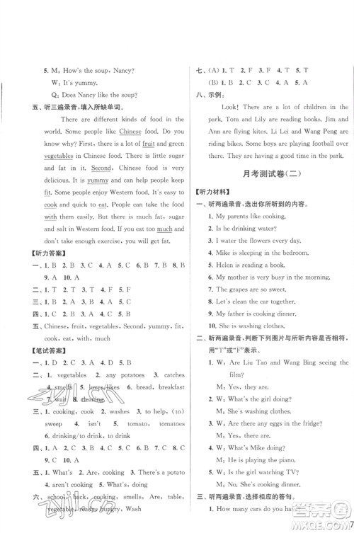 北京教育出版社2023春季亮点给力大试卷五年级英语下册译林版参考答案