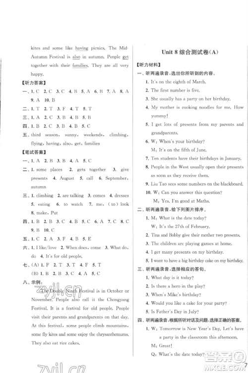 北京教育出版社2023春季亮点给力大试卷五年级英语下册译林版参考答案