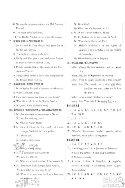北京教育出版社2023春季亮点给力大试卷五年级英语下册译林版参考答案 北京教育出版社2023春季亮点给力大试卷五年级英语下册译林版参考答案