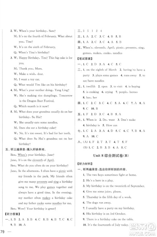北京教育出版社2023春季亮点给力大试卷五年级英语下册译林版参考答案