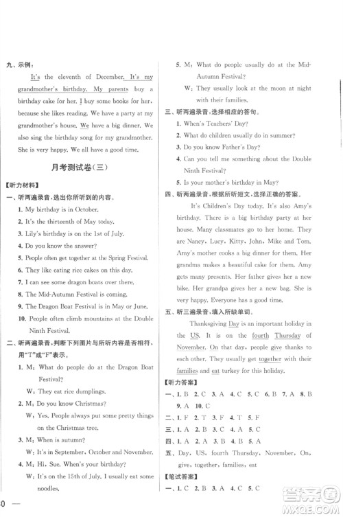 北京教育出版社2023春季亮点给力大试卷五年级英语下册译林版参考答案 北京教育出版社2023春季亮点给力大试卷五年级英语下册译林版参考答案