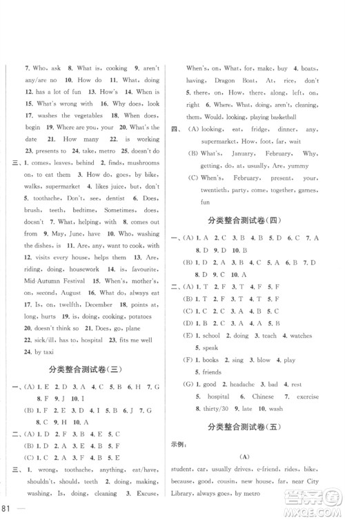 北京教育出版社2023春季亮点给力大试卷五年级英语下册译林版参考答案