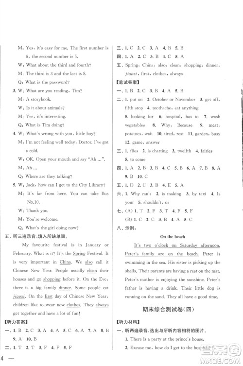 北京教育出版社2023春季亮点给力大试卷五年级英语下册译林版参考答案