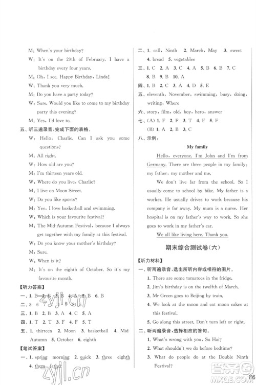 北京教育出版社2023春季亮点给力大试卷五年级英语下册译林版参考答案