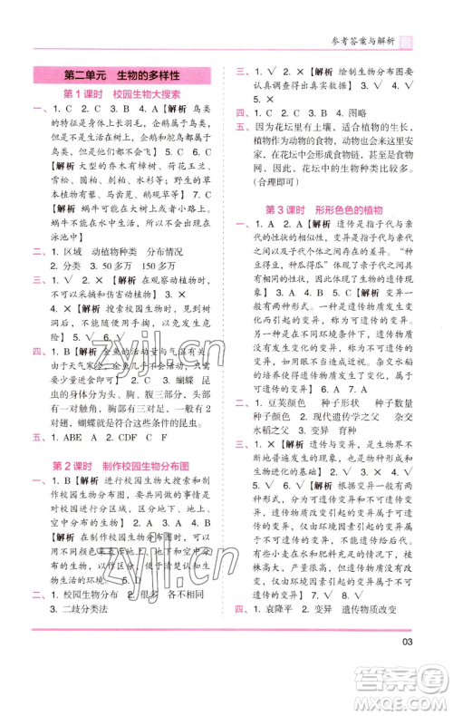 湖南师范大学出版社2023木头马分层课课练六年级科学下册教科版参考答案