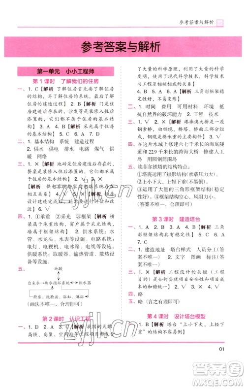 湖南师范大学出版社2023木头马分层课课练六年级科学下册教科版参考答案