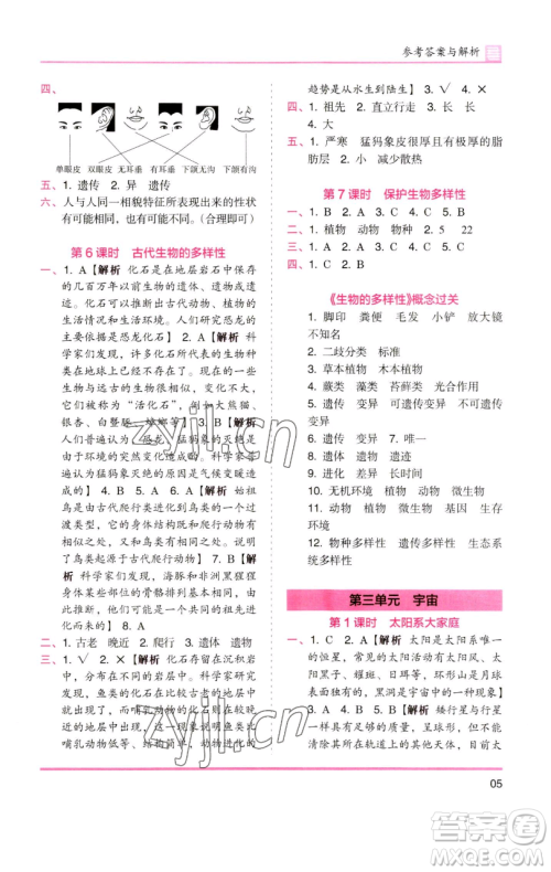 湖南师范大学出版社2023木头马分层课课练六年级科学下册教科版参考答案