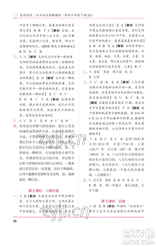 湖南师范大学出版社2023木头马分层课课练六年级科学下册教科版参考答案