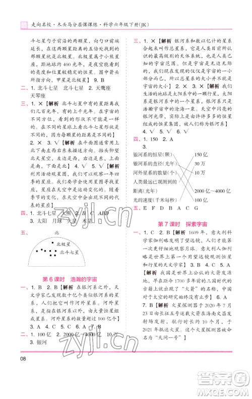 湖南师范大学出版社2023木头马分层课课练六年级科学下册教科版参考答案