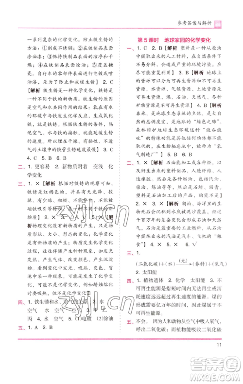 湖南师范大学出版社2023木头马分层课课练六年级科学下册教科版参考答案